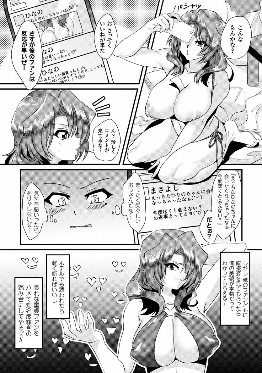 二次元コミックマガジン 性転換した俺が痴漢されてメスイキ絶頂！Vol.1 Page.66