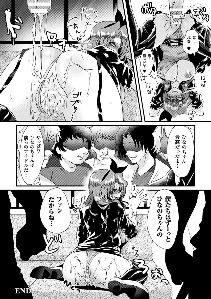 二次元コミックマガジン 性転換した俺が痴漢されてメスイキ絶頂！Vol.1 Page.82