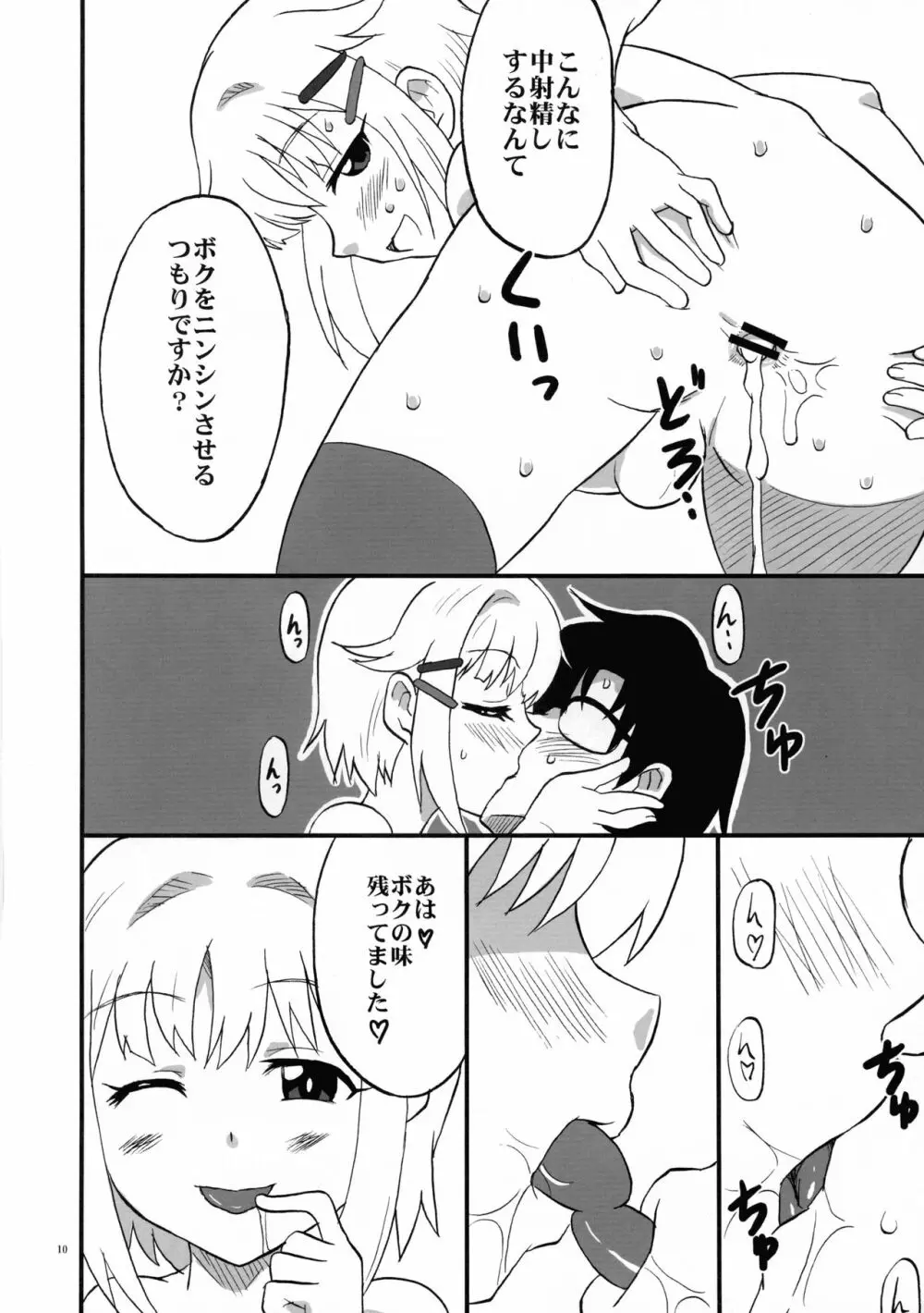 輿水さんの淫らな日常 Page.10