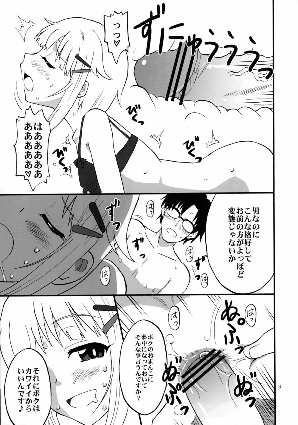 輿水さんの淫らな日常 Page.7