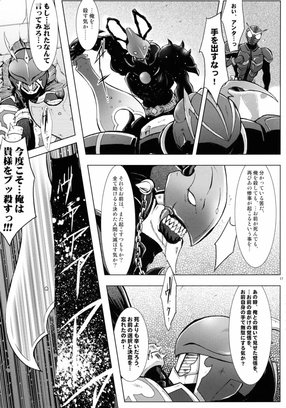 ヒーローズシンドローム -特撮ヒーロー作品集- Page.17