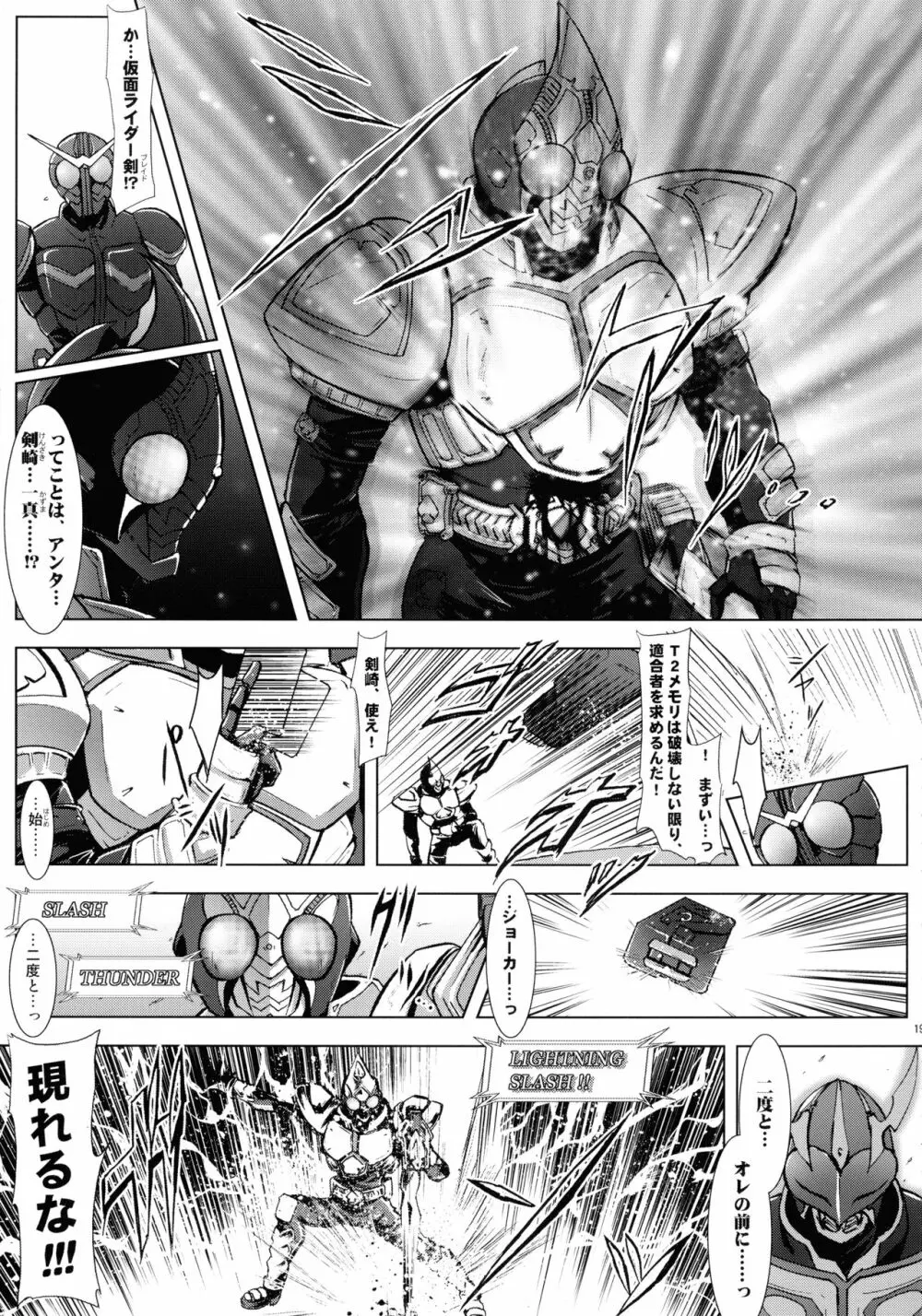 ヒーローズシンドローム -特撮ヒーロー作品集- Page.19