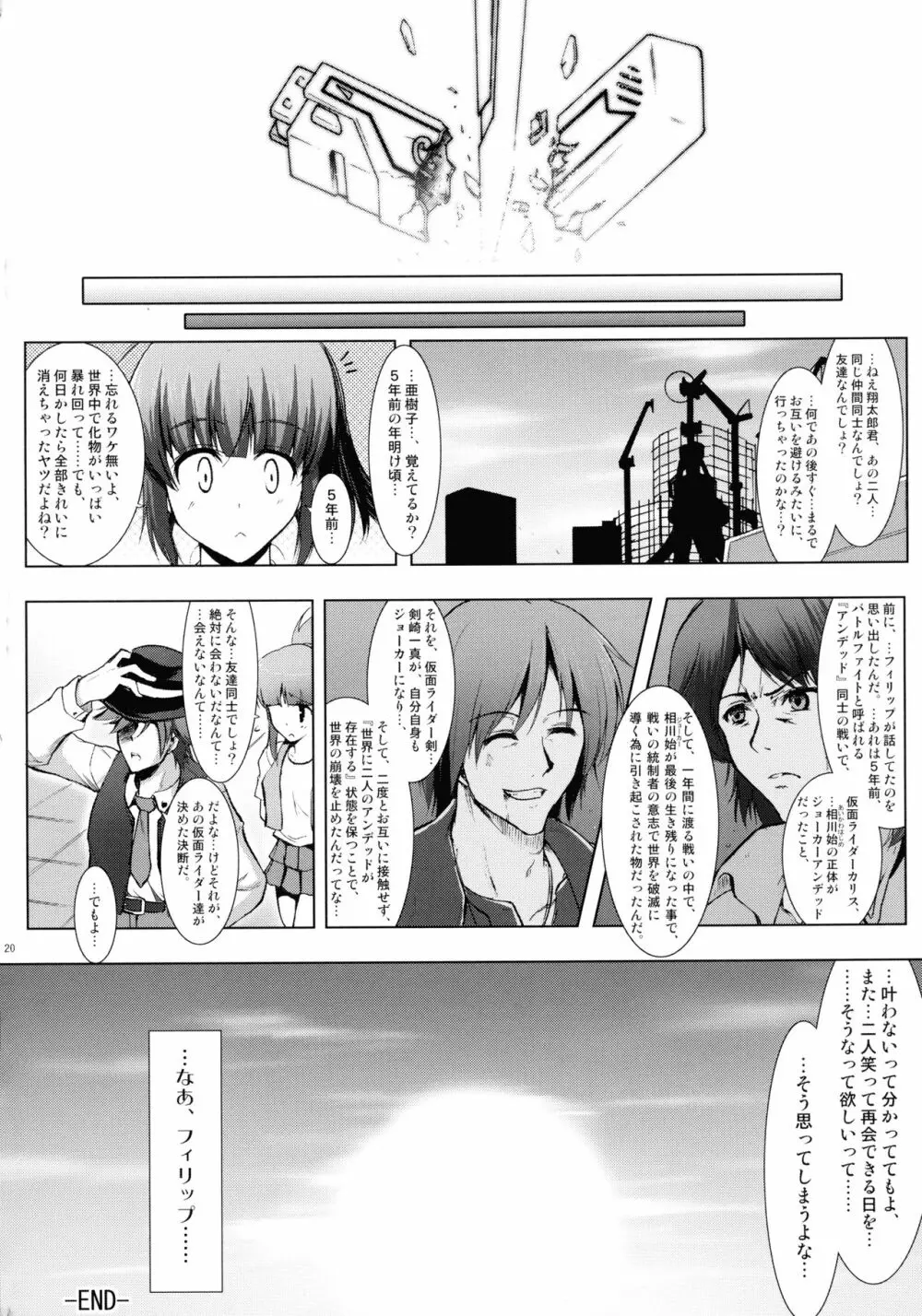 ヒーローズシンドローム -特撮ヒーロー作品集- Page.20