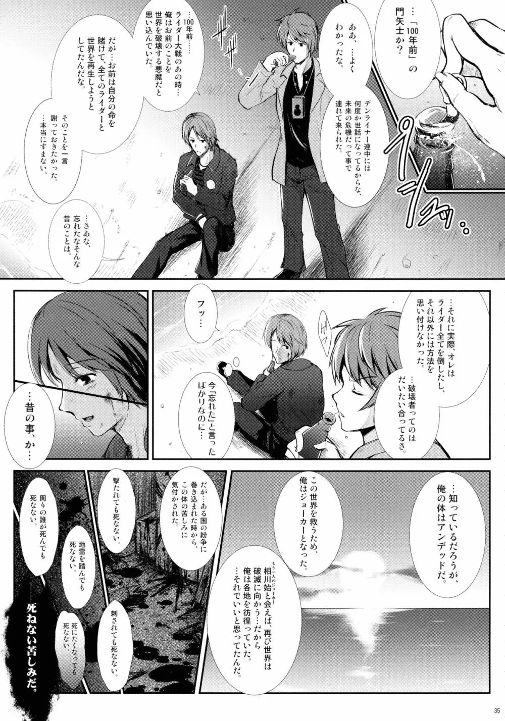 ヒーローズシンドローム -特撮ヒーロー作品集- Page.35