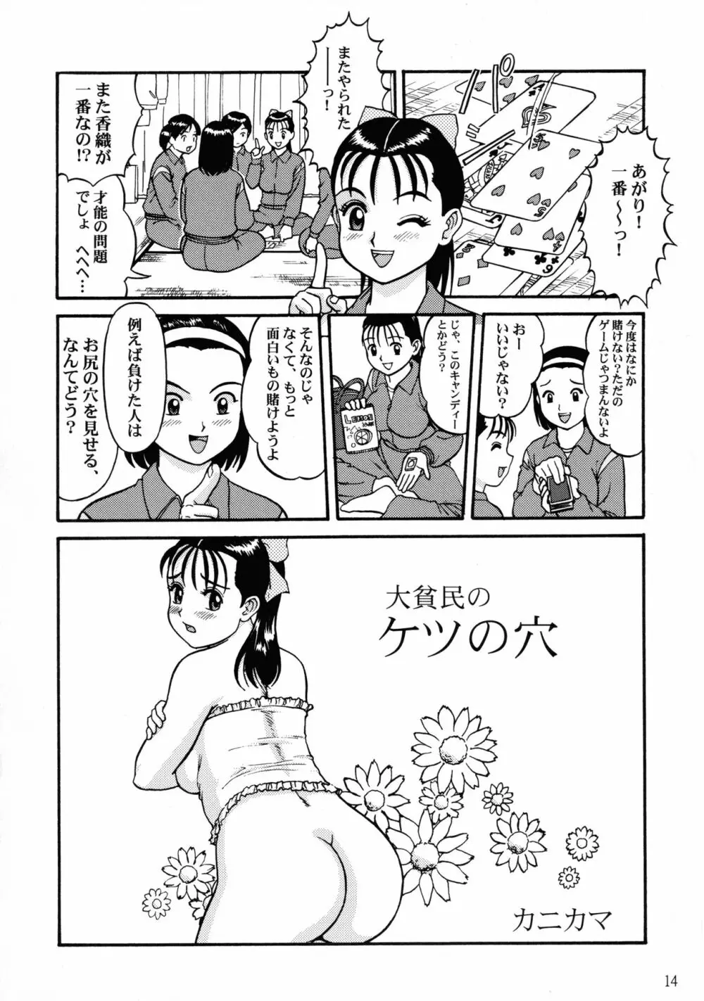 乳弾頭第五巻 Page.16