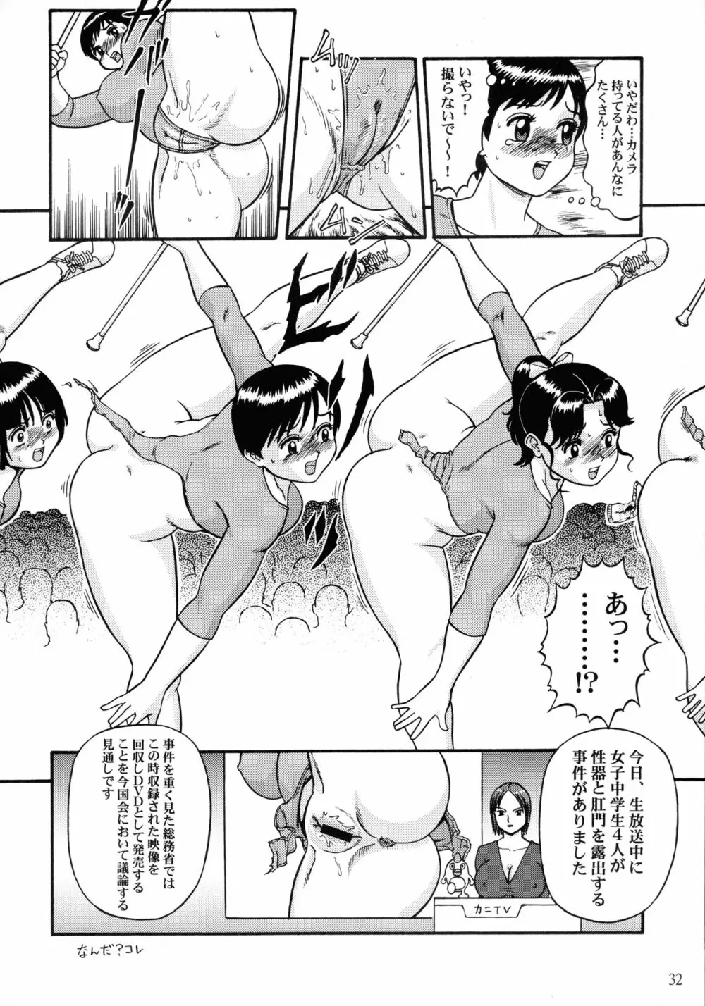 乳弾頭第五巻 Page.34