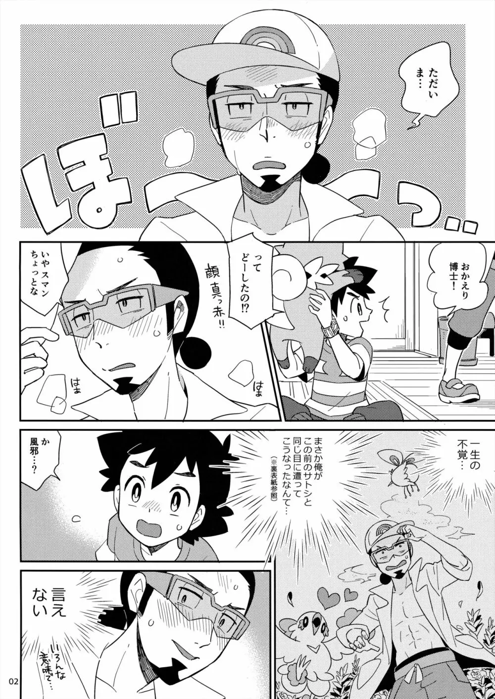 おかえりなさいのそのあとは Page.2