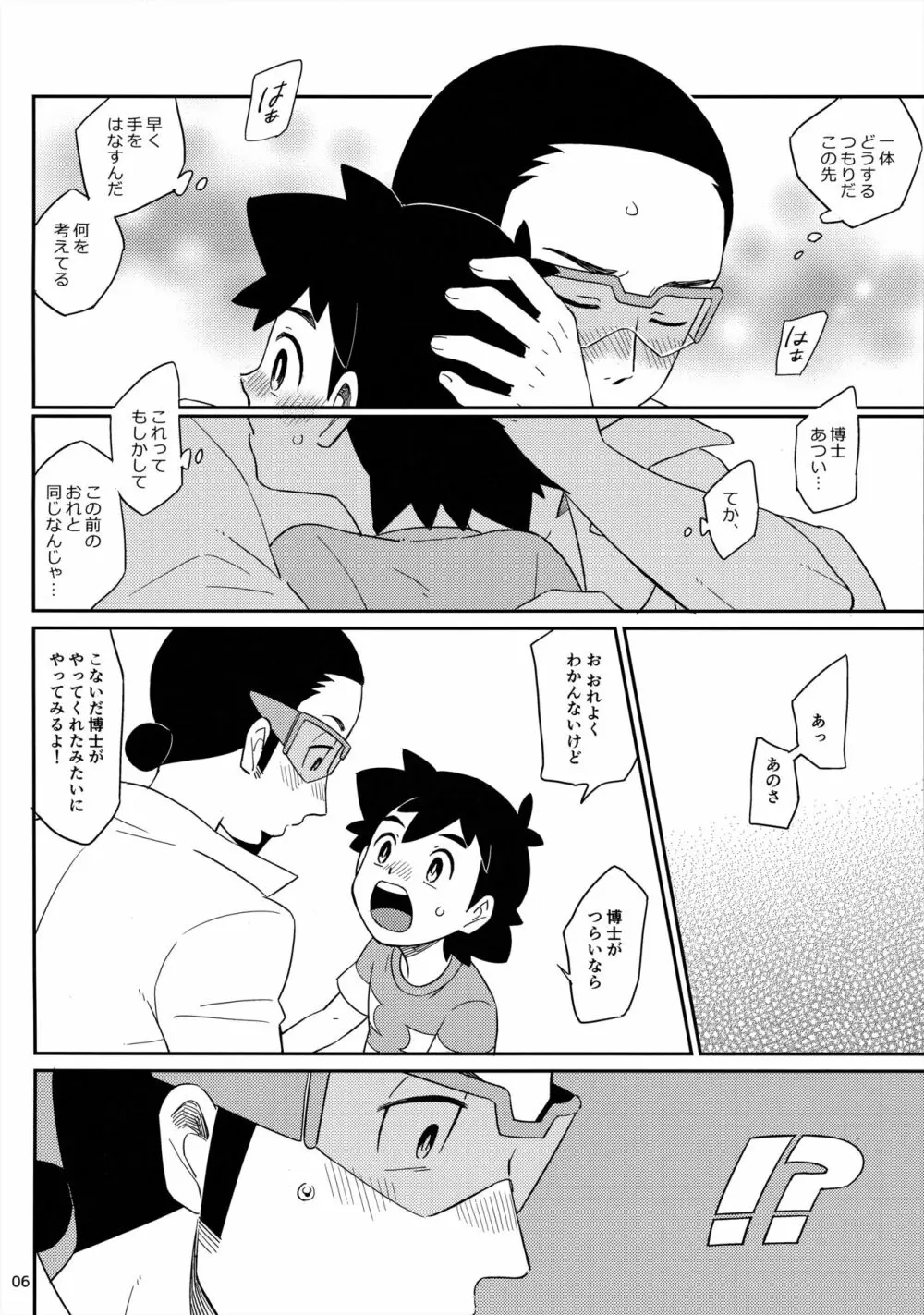 おかえりなさいのそのあとは Page.6