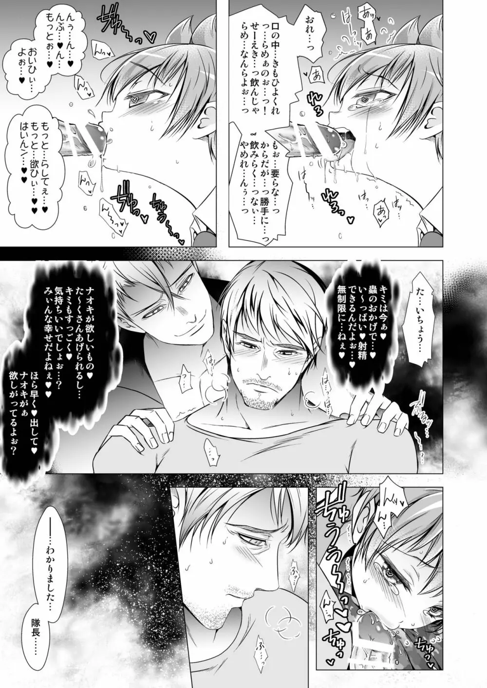 契約少年3。 Page.17