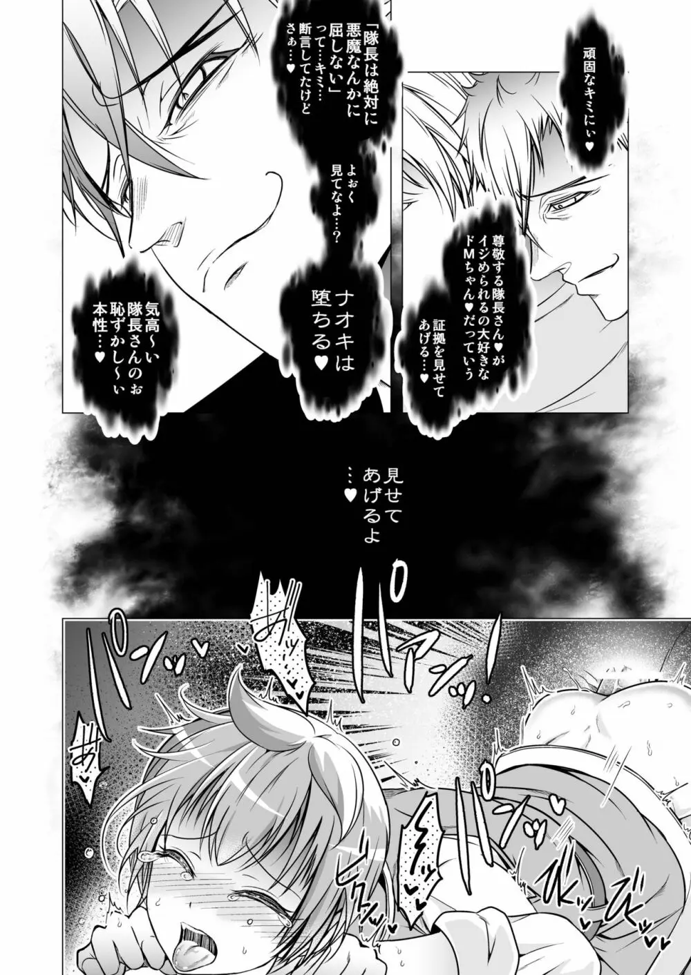 契約少年3。 Page.28