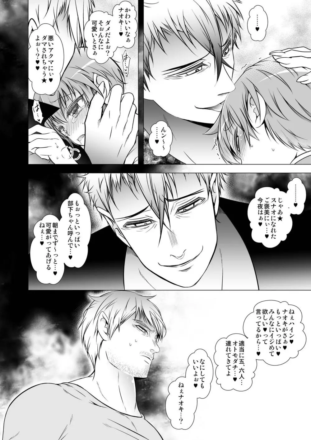 契約少年3。 Page.38