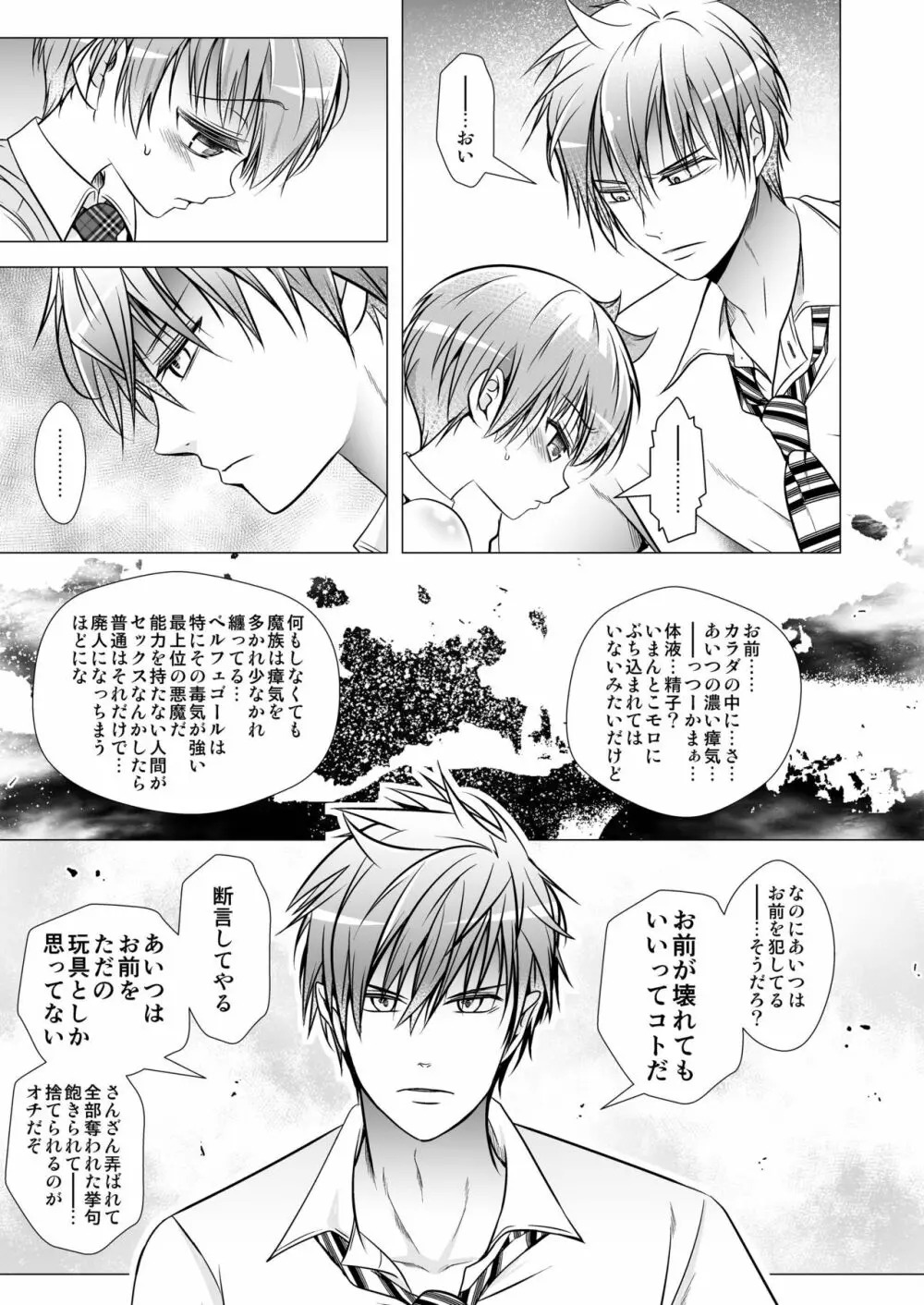 契約少年3。 Page.53