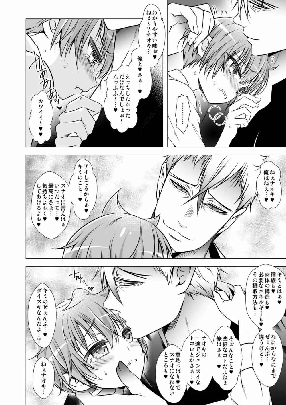 契約少年3。 Page.6