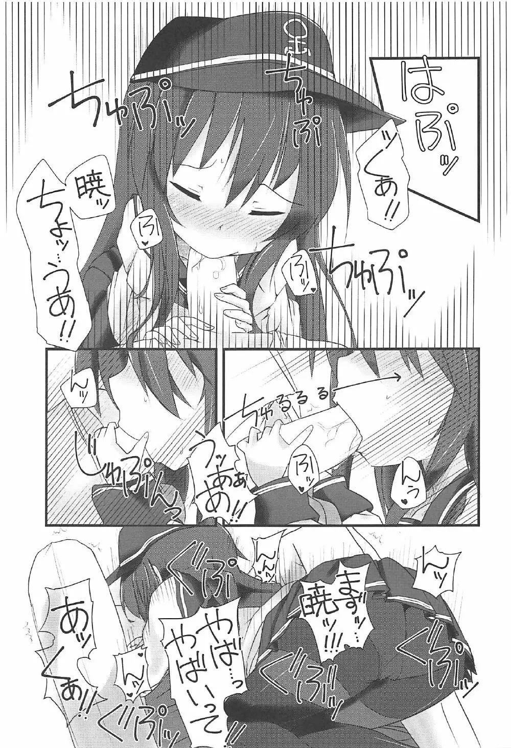 暁と甘い甘い恋の味 Page.10