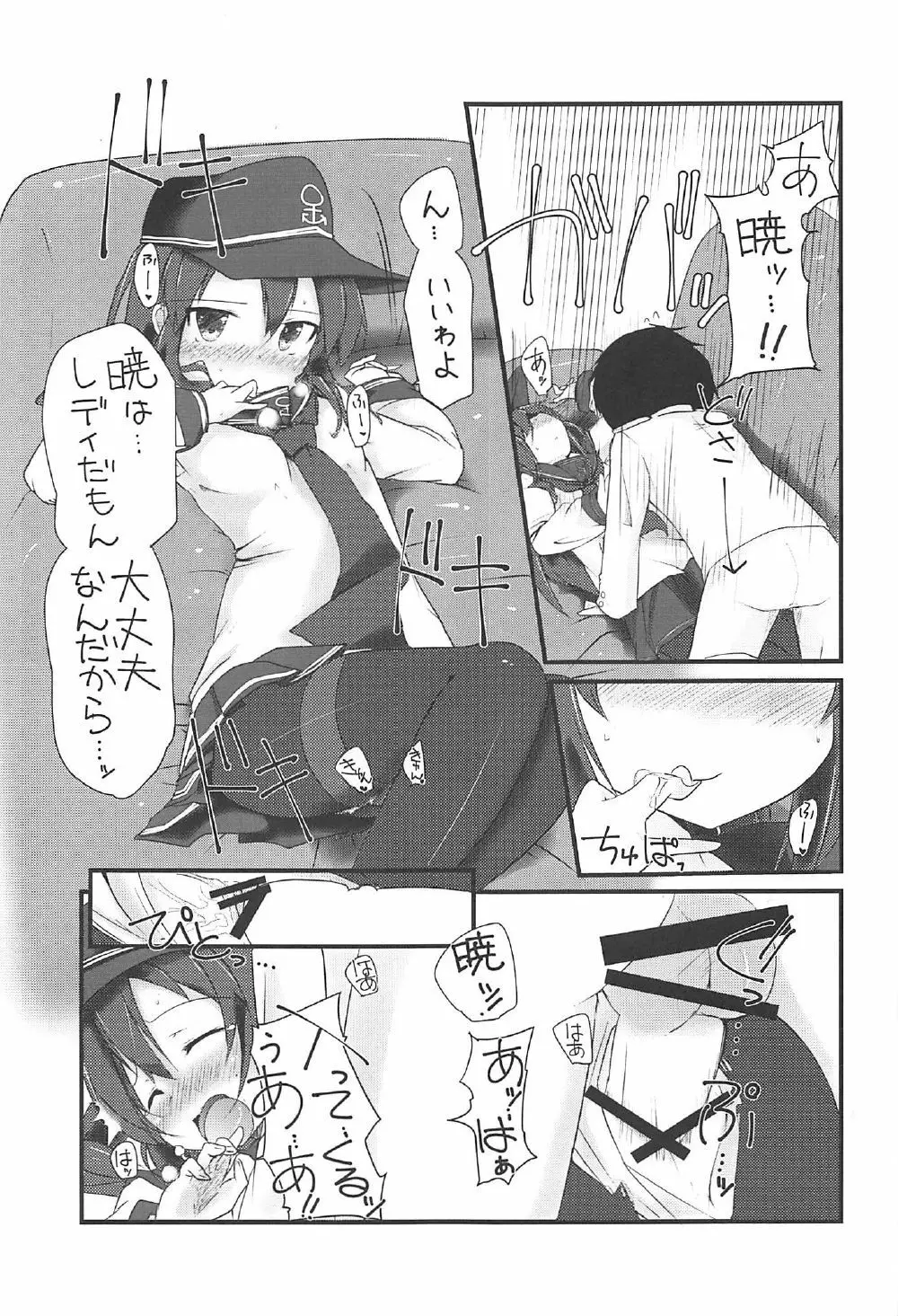 暁と甘い甘い恋の味 Page.12