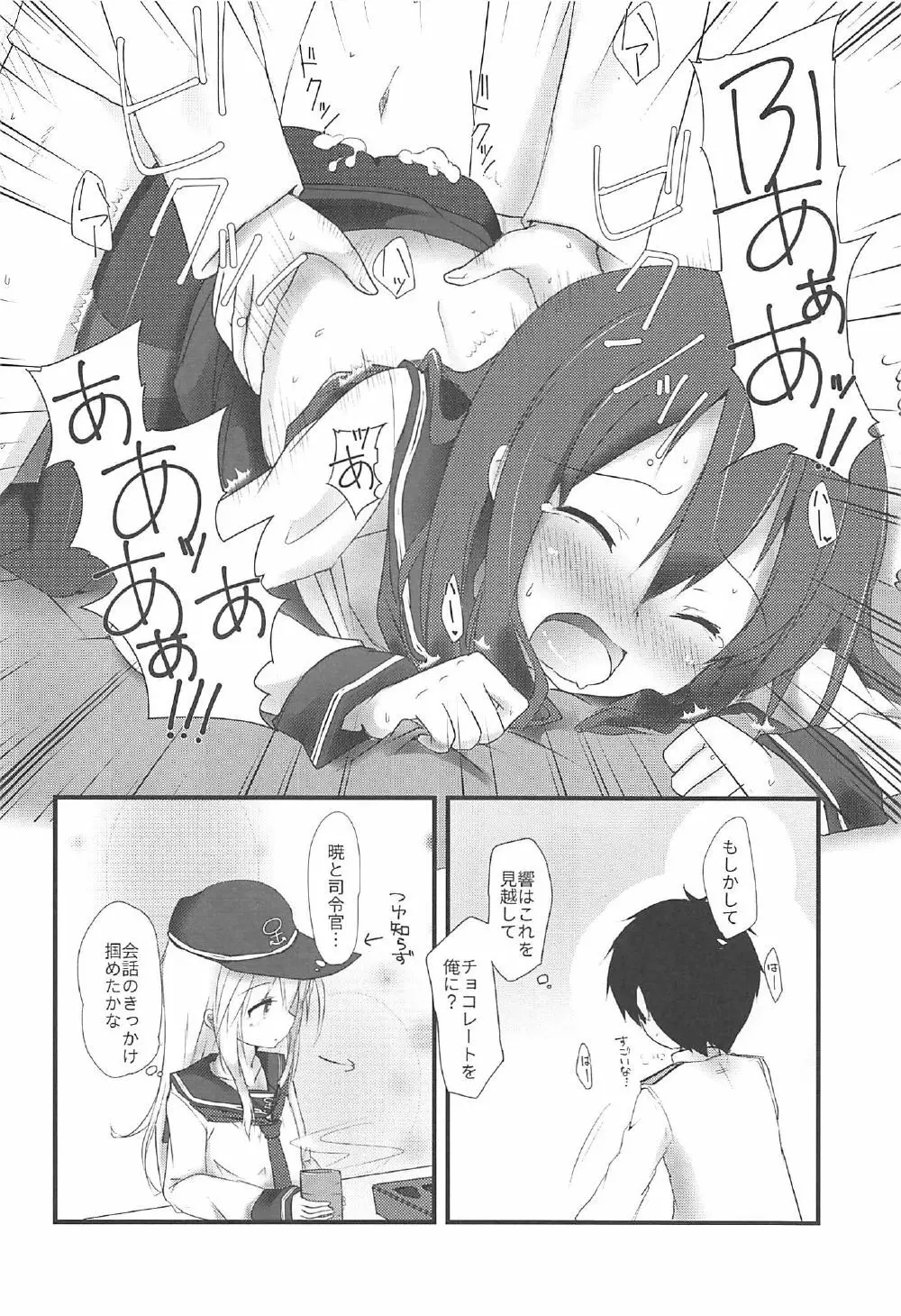 暁と甘い甘い恋の味 Page.17