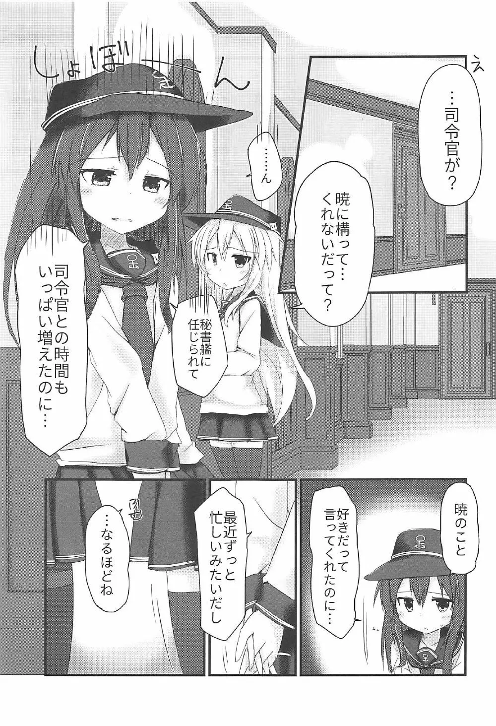 暁と甘い甘い恋の味 Page.2