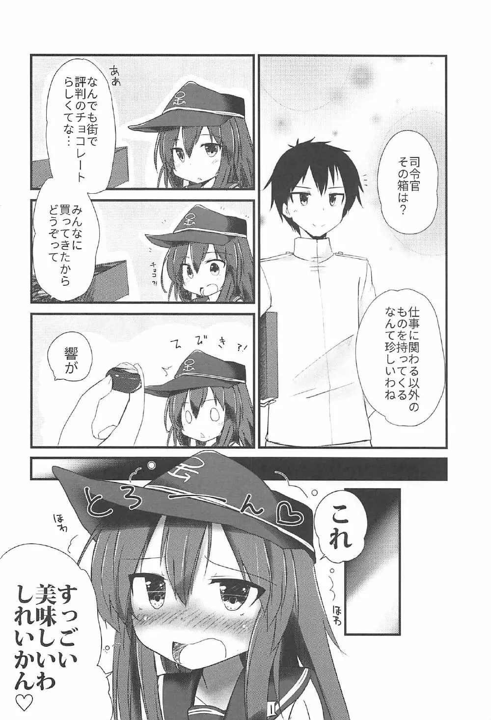 暁と甘い甘い恋の味 Page.5