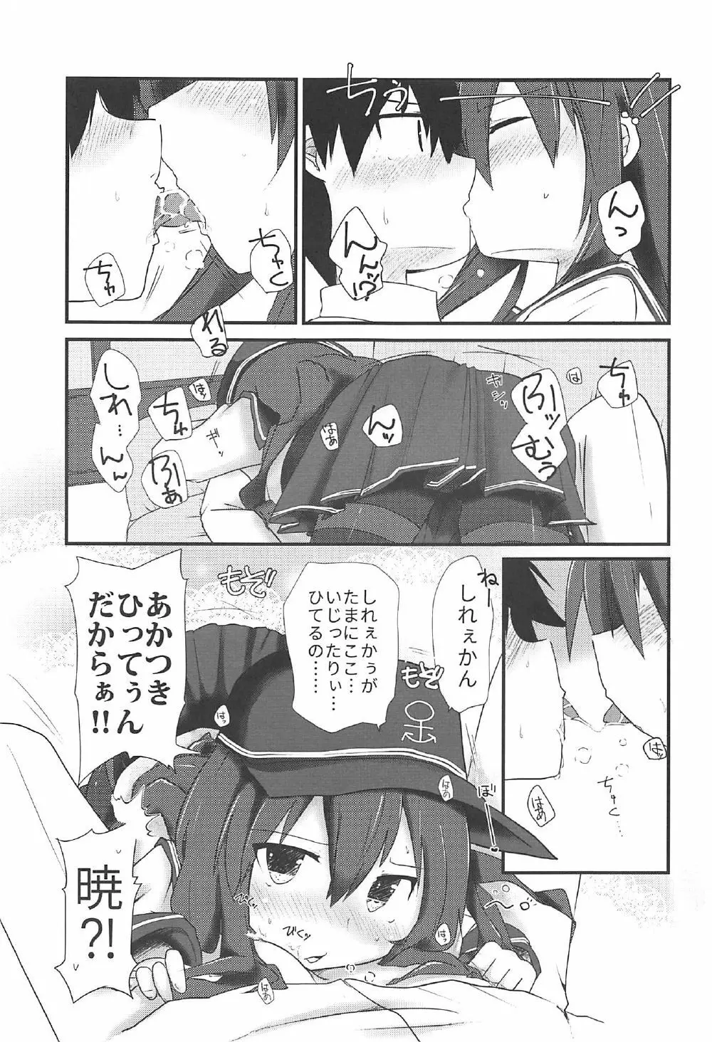 暁と甘い甘い恋の味 Page.8