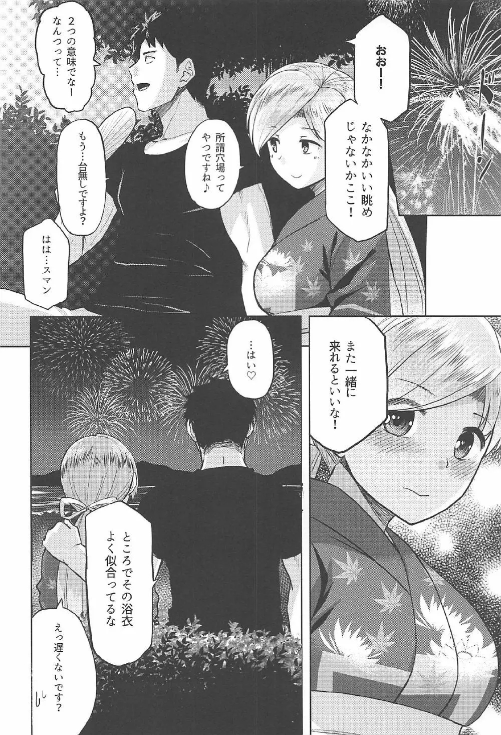 祭りの夜のナイショ Page.19