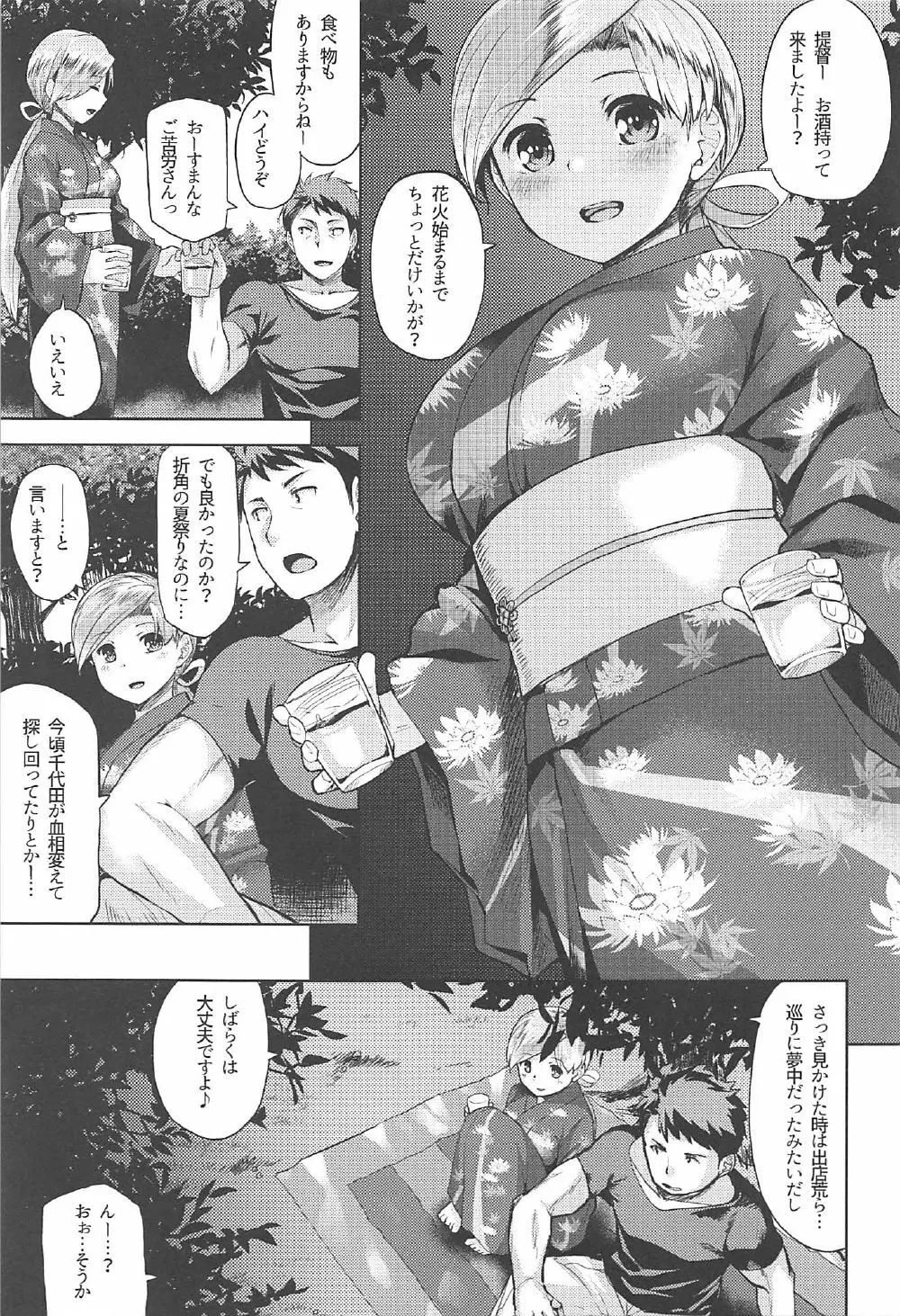 祭りの夜のナイショ Page.4