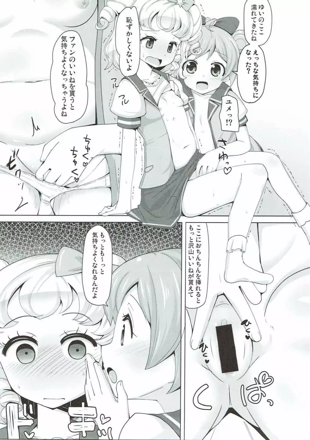 ユメカワ☆サービスレッスン Page.10