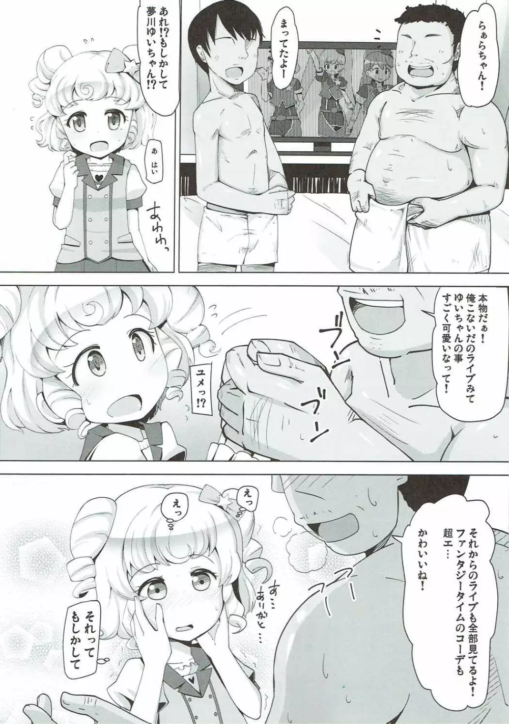 ユメカワ☆サービスレッスン Page.3