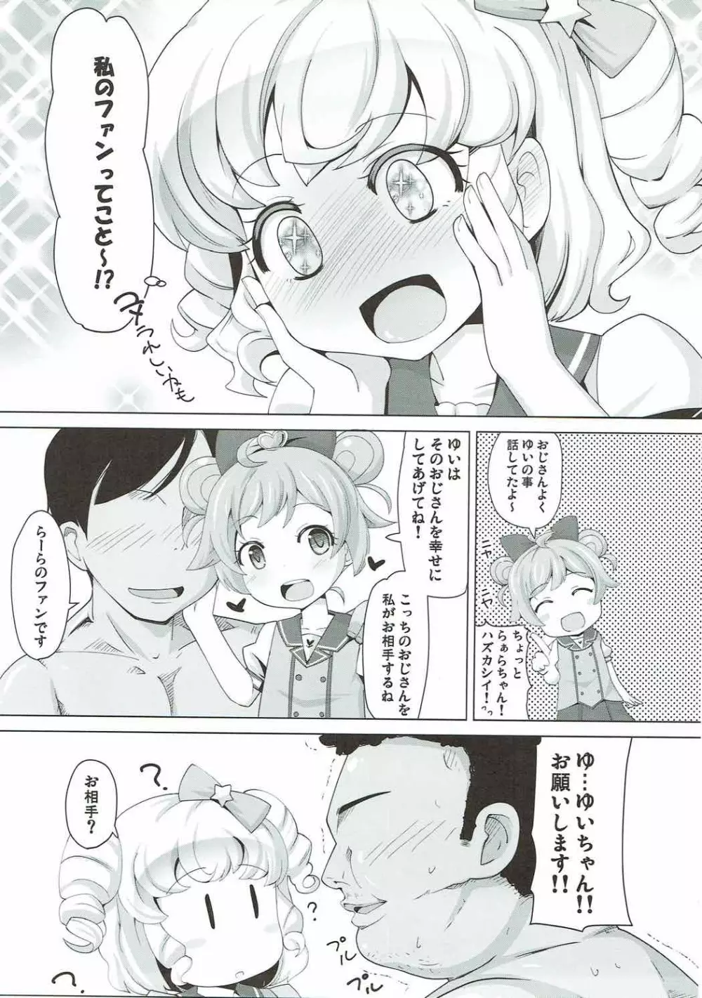 ユメカワ☆サービスレッスン Page.4