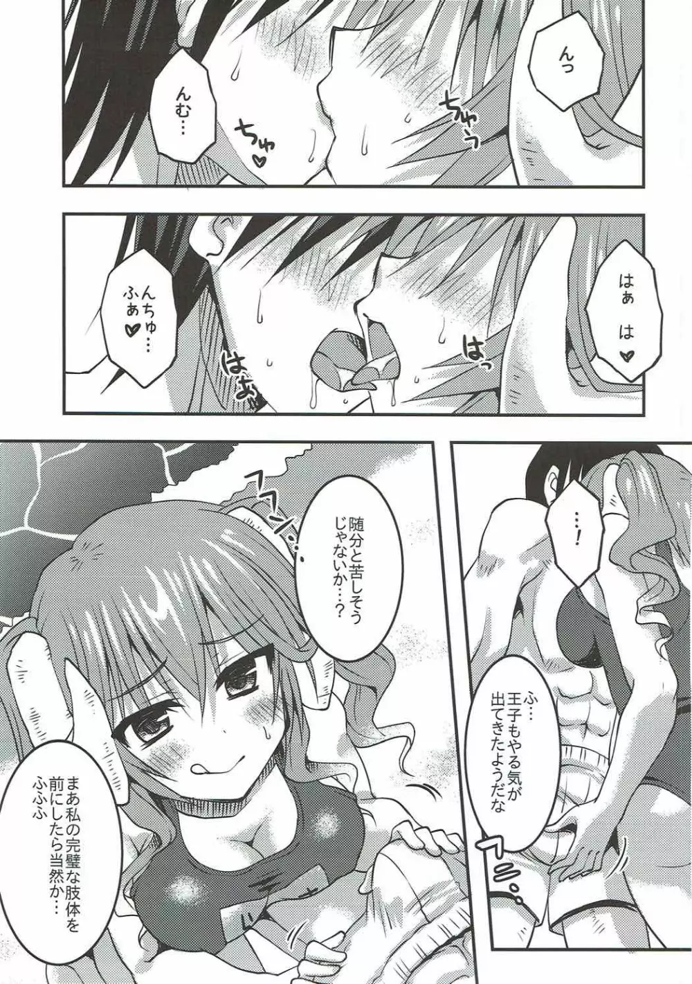 ラピスさま、海へ行く。 Page.12