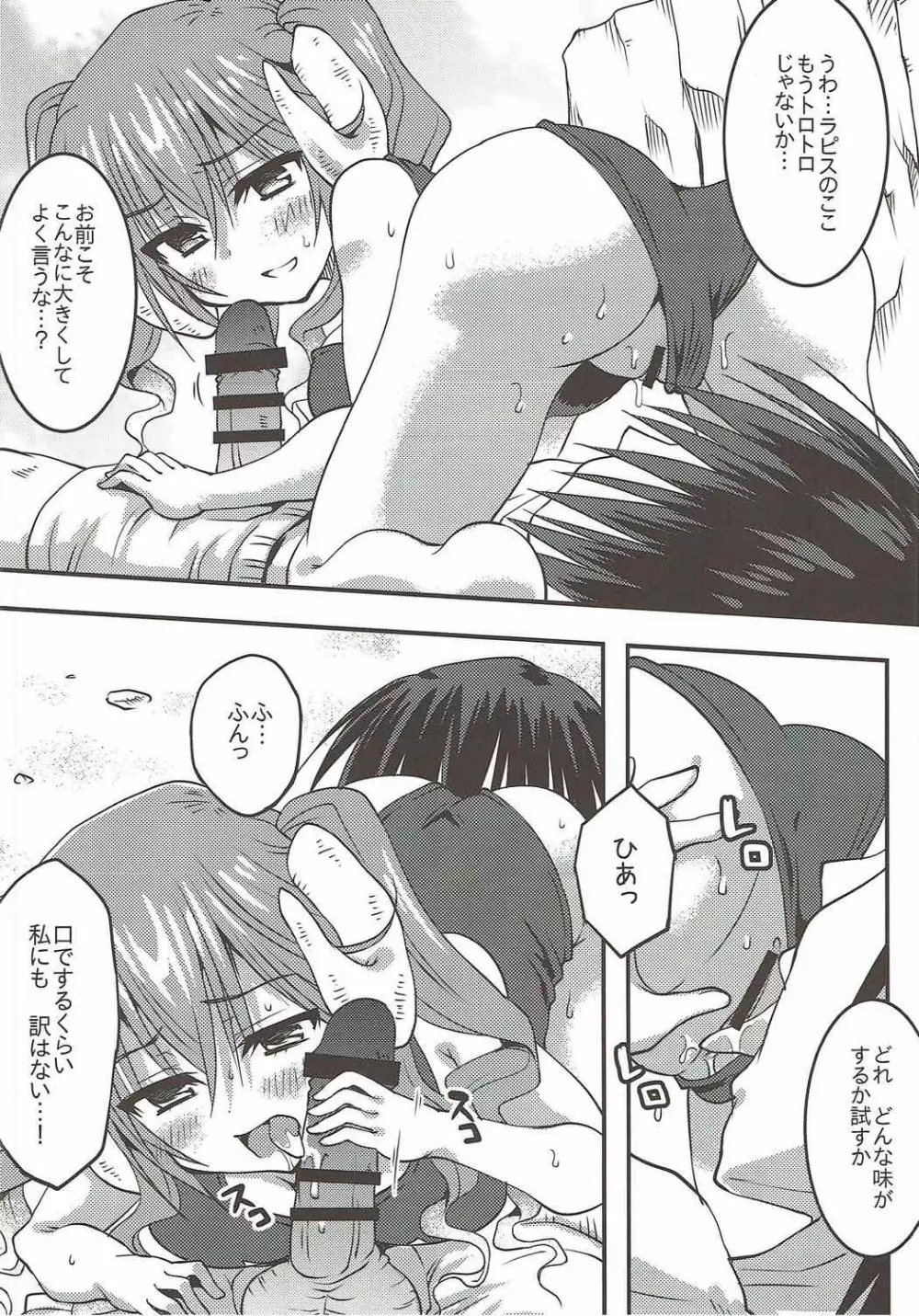 ラピスさま、海へ行く。 Page.13