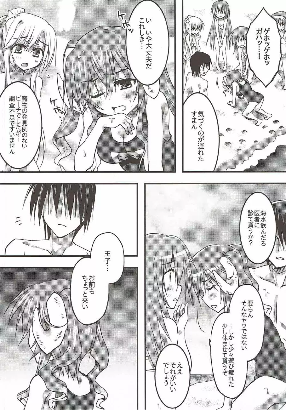 ラピスさま、海へ行く。 Page.9