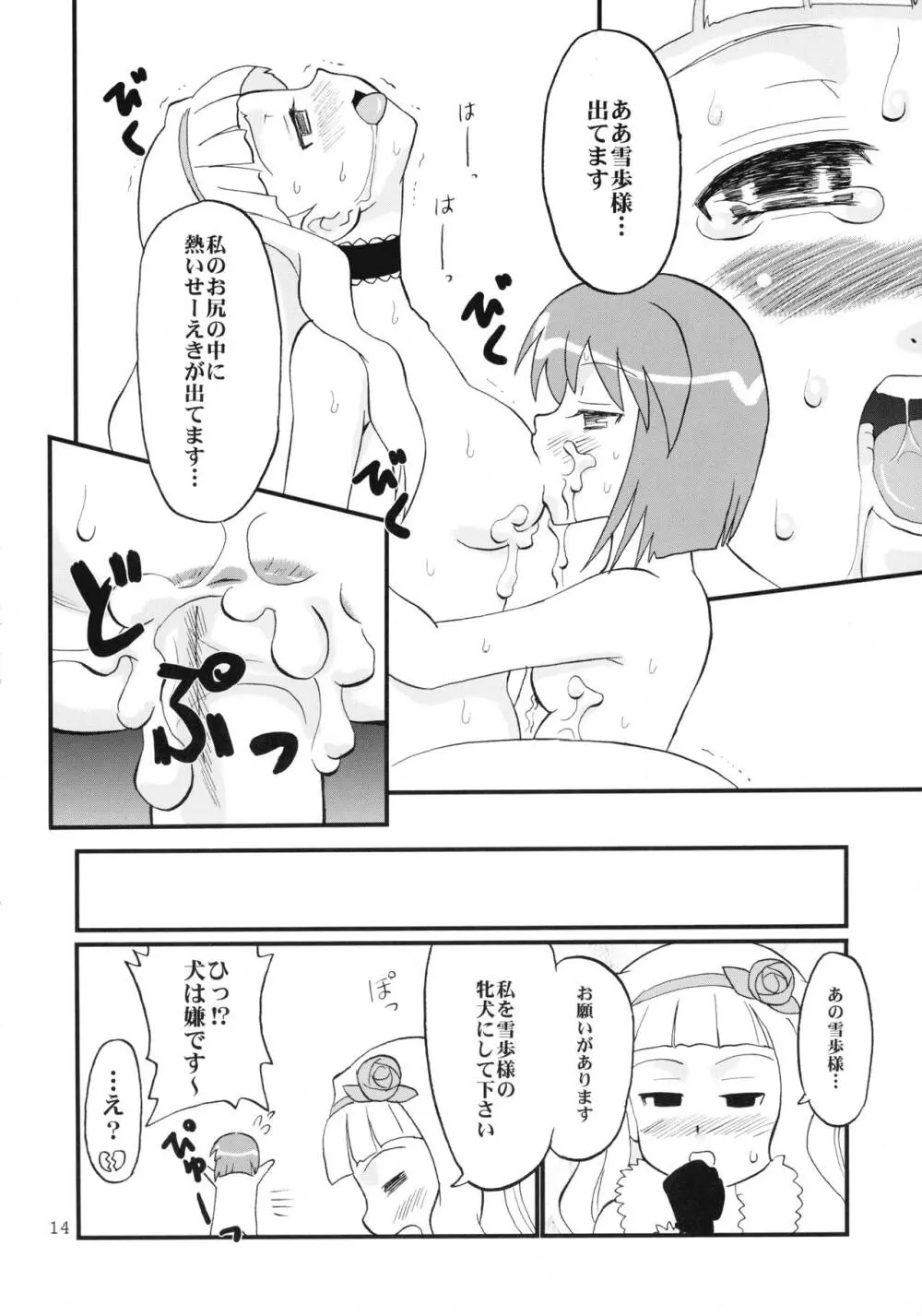 イクイクアルティメイト Page.14