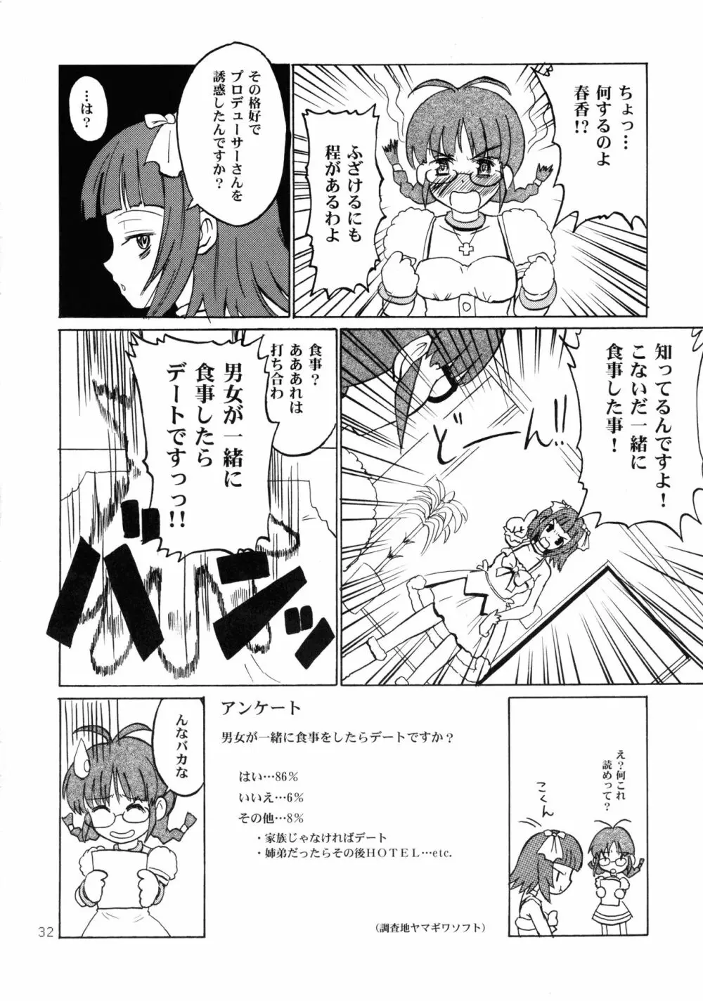 イクイクアルティメイト Page.32