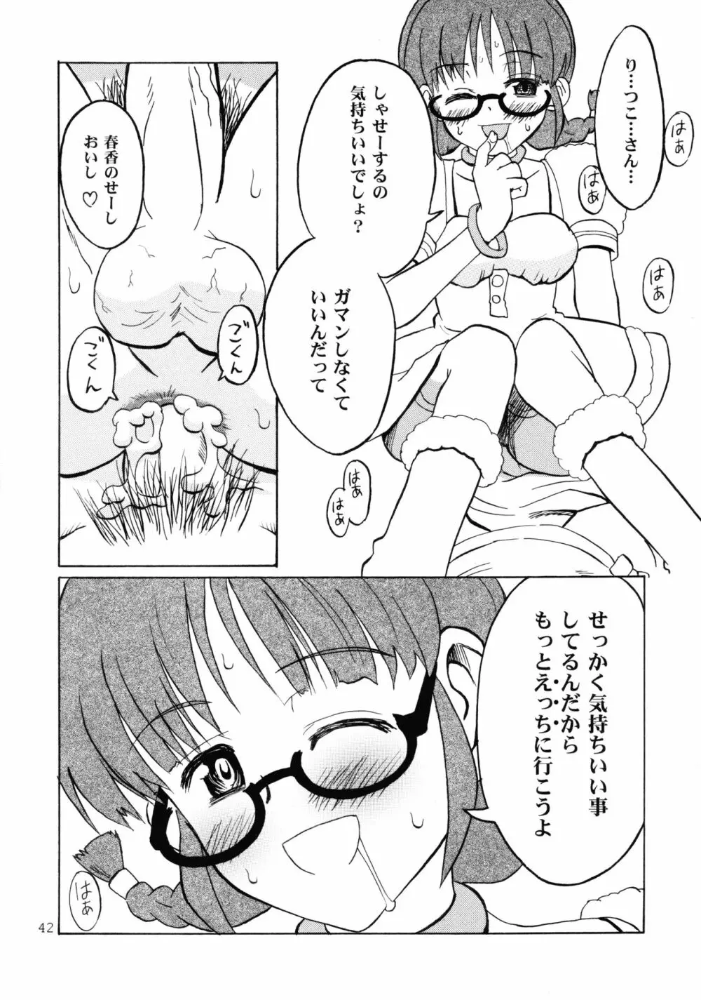 イクイクアルティメイト Page.42