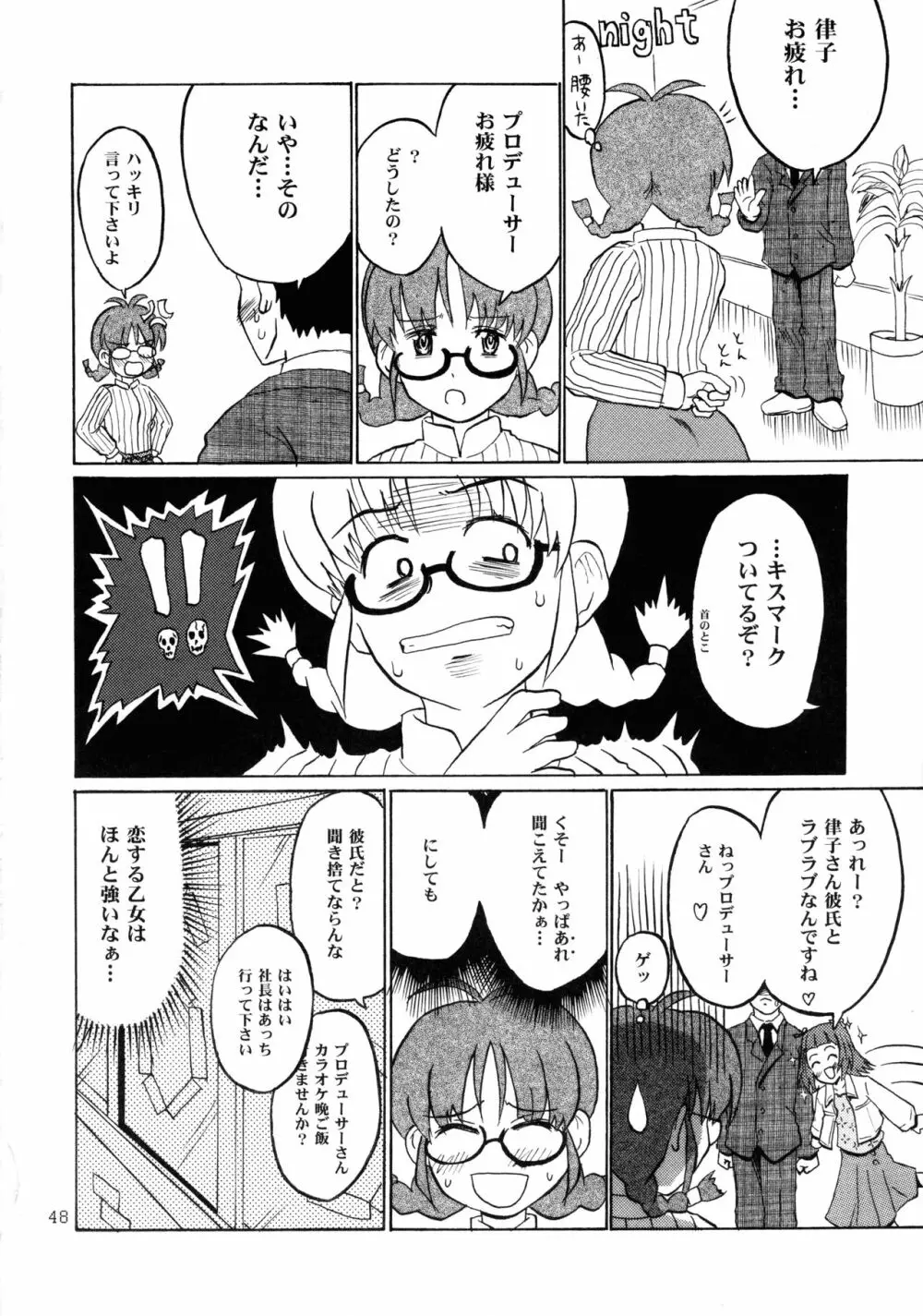 イクイクアルティメイト Page.48