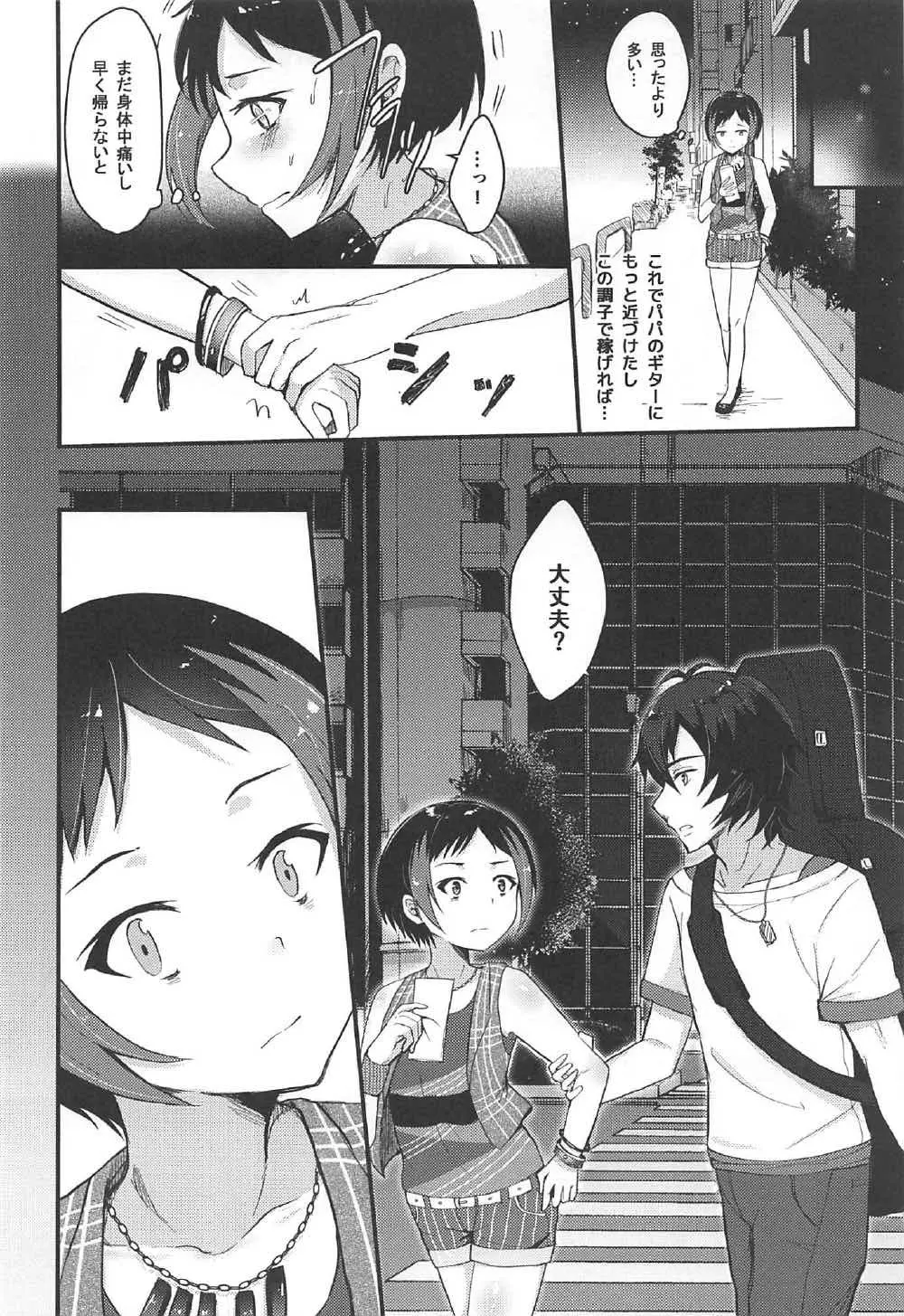 堕散る夏 Page.20