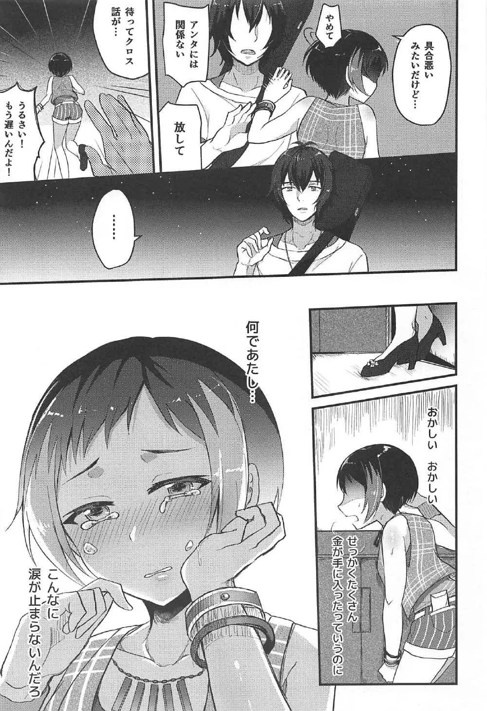 堕散る夏 Page.21