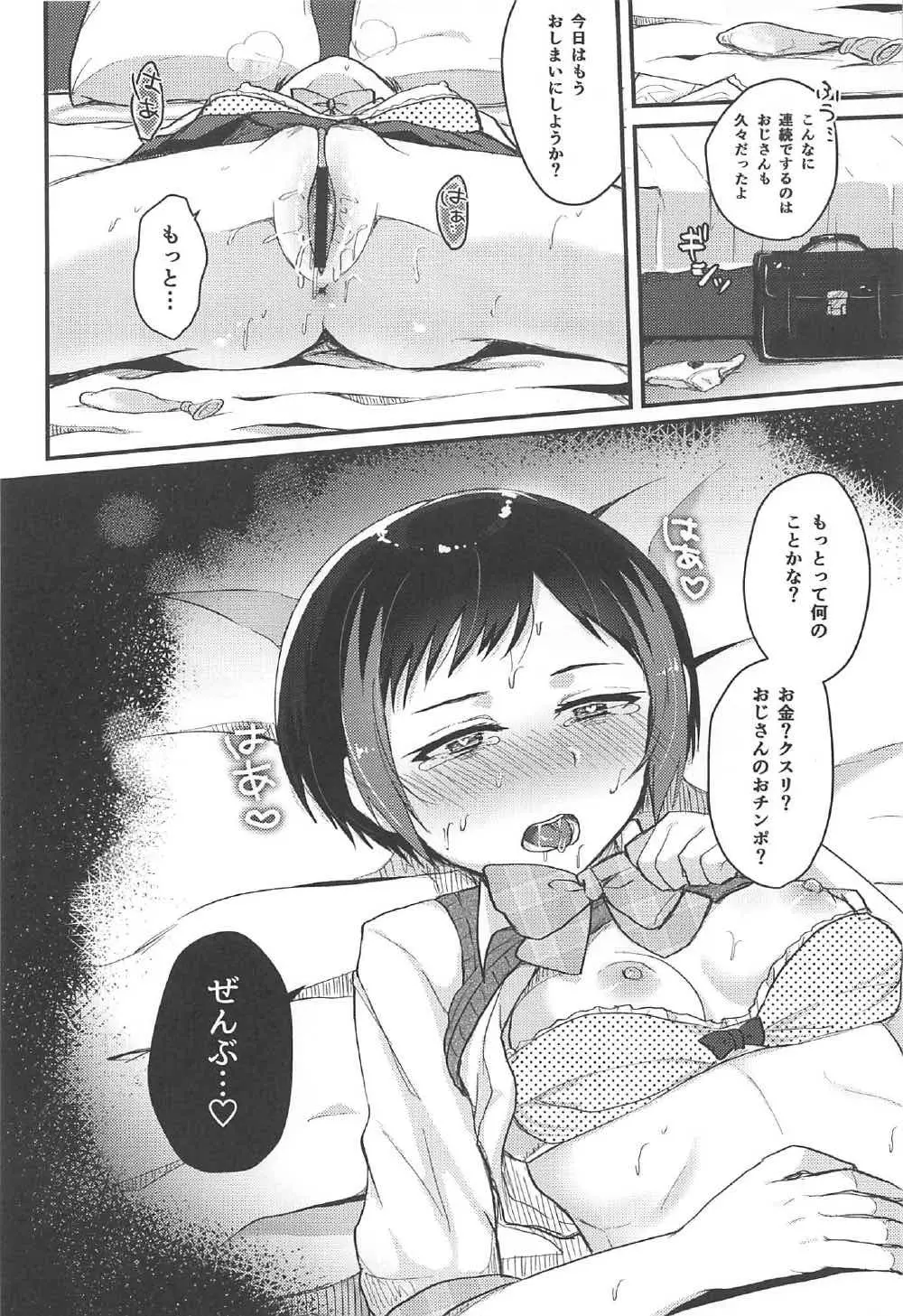 堕散る夏 Page.22