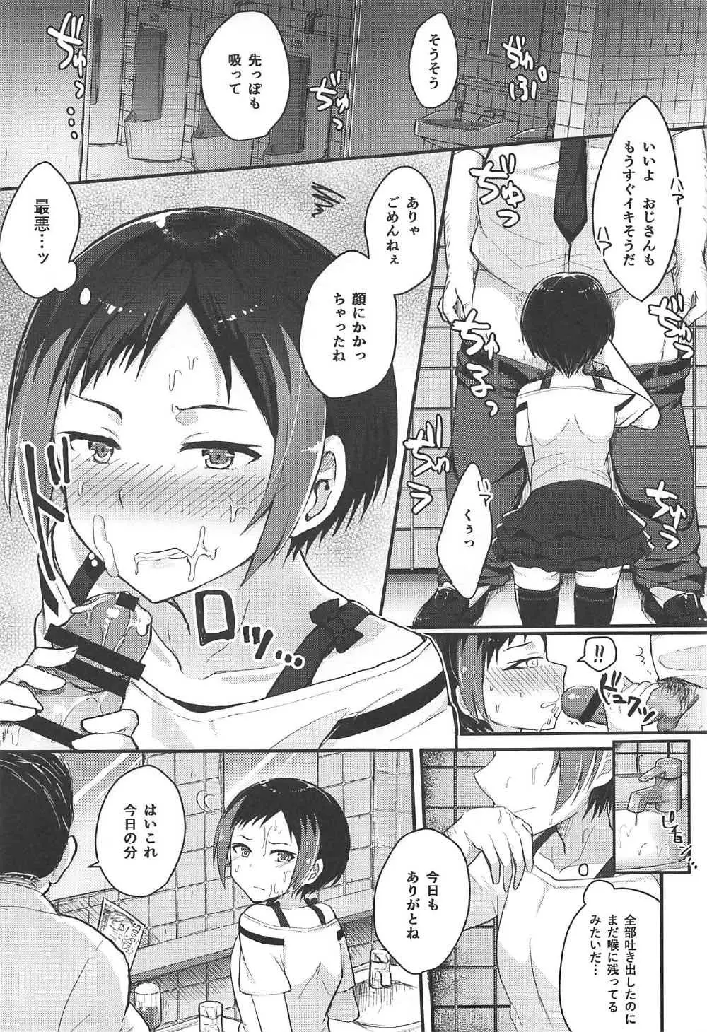 堕散る夏 Page.3