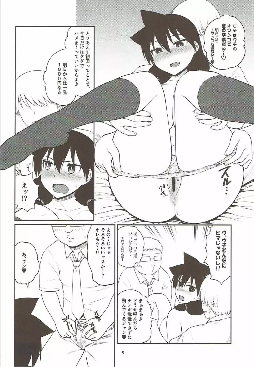 天野めぐみがスキにされ! Page.7