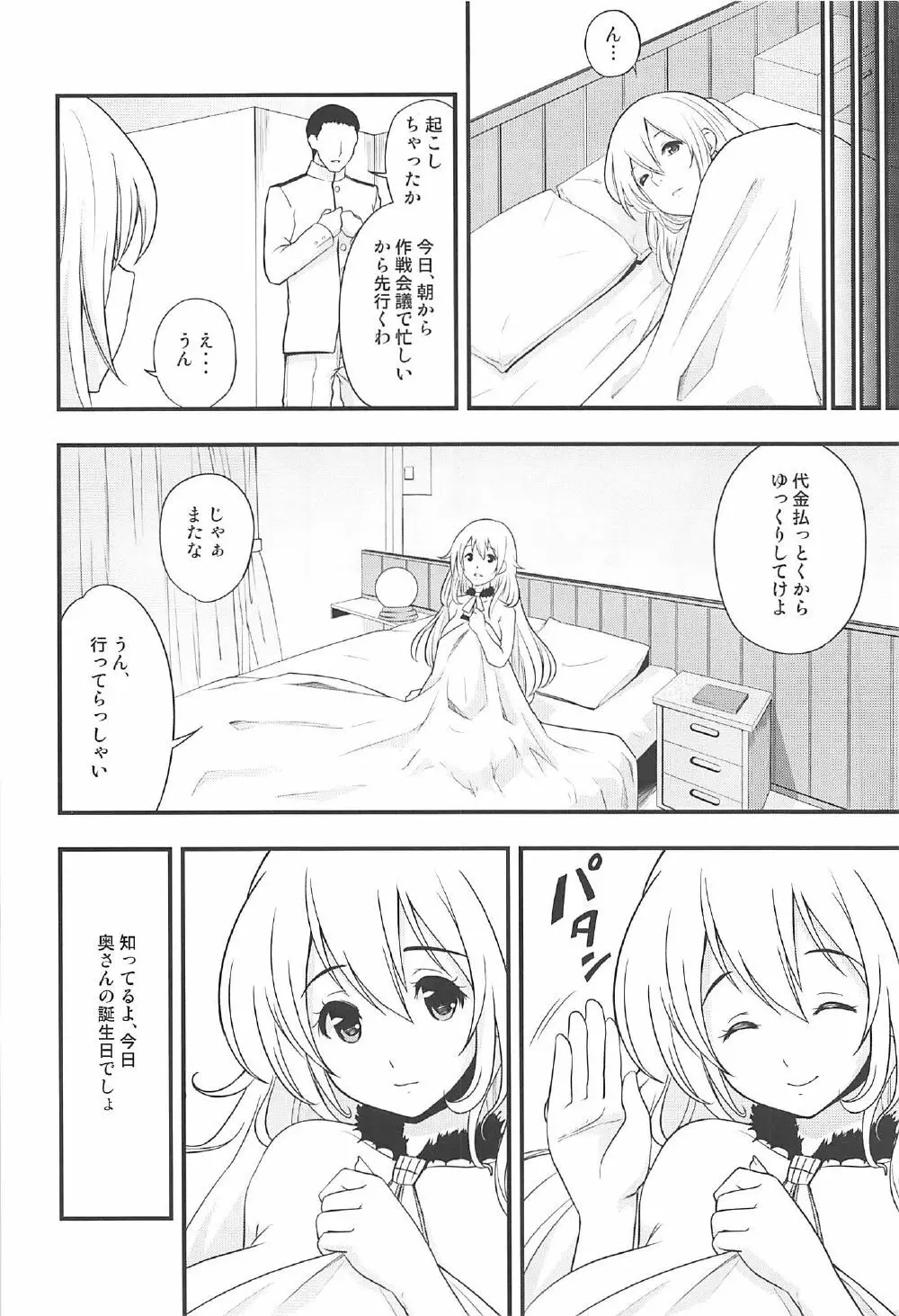 101体目の愛宕ちゃん Page.13