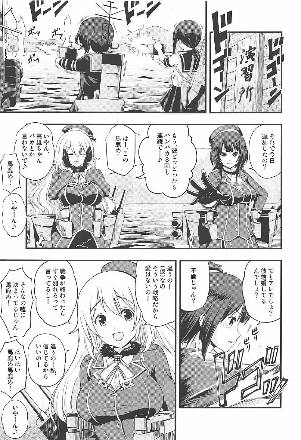 101体目の愛宕ちゃん Page.14