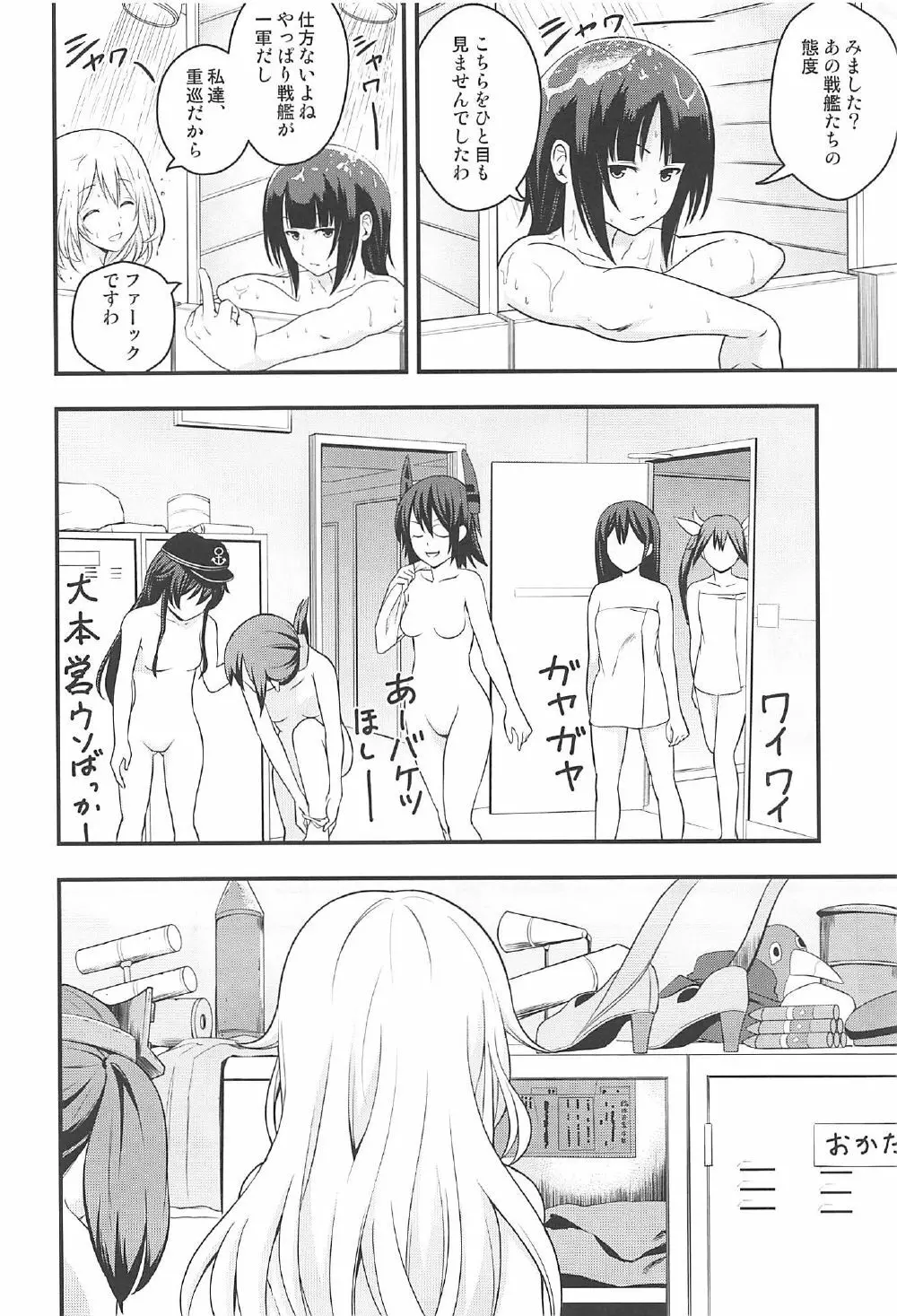 101体目の愛宕ちゃん Page.17