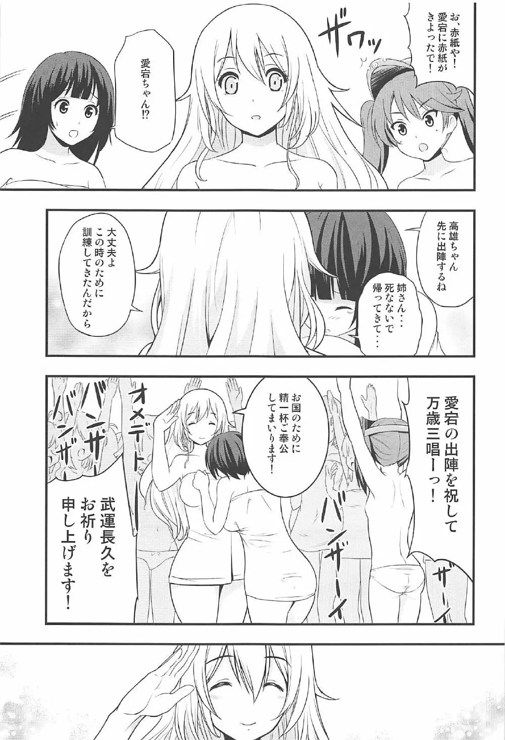 101体目の愛宕ちゃん Page.18