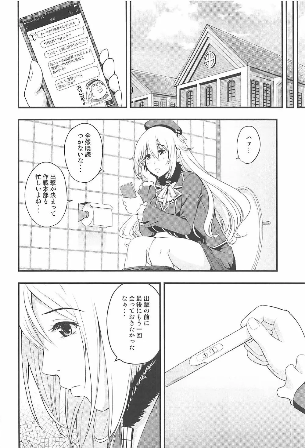 101体目の愛宕ちゃん Page.19