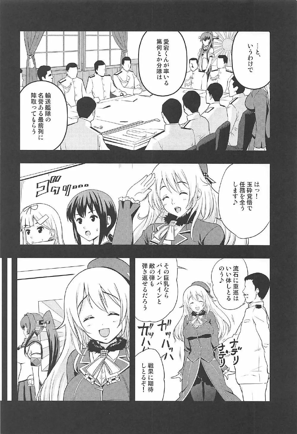 101体目の愛宕ちゃん Page.23