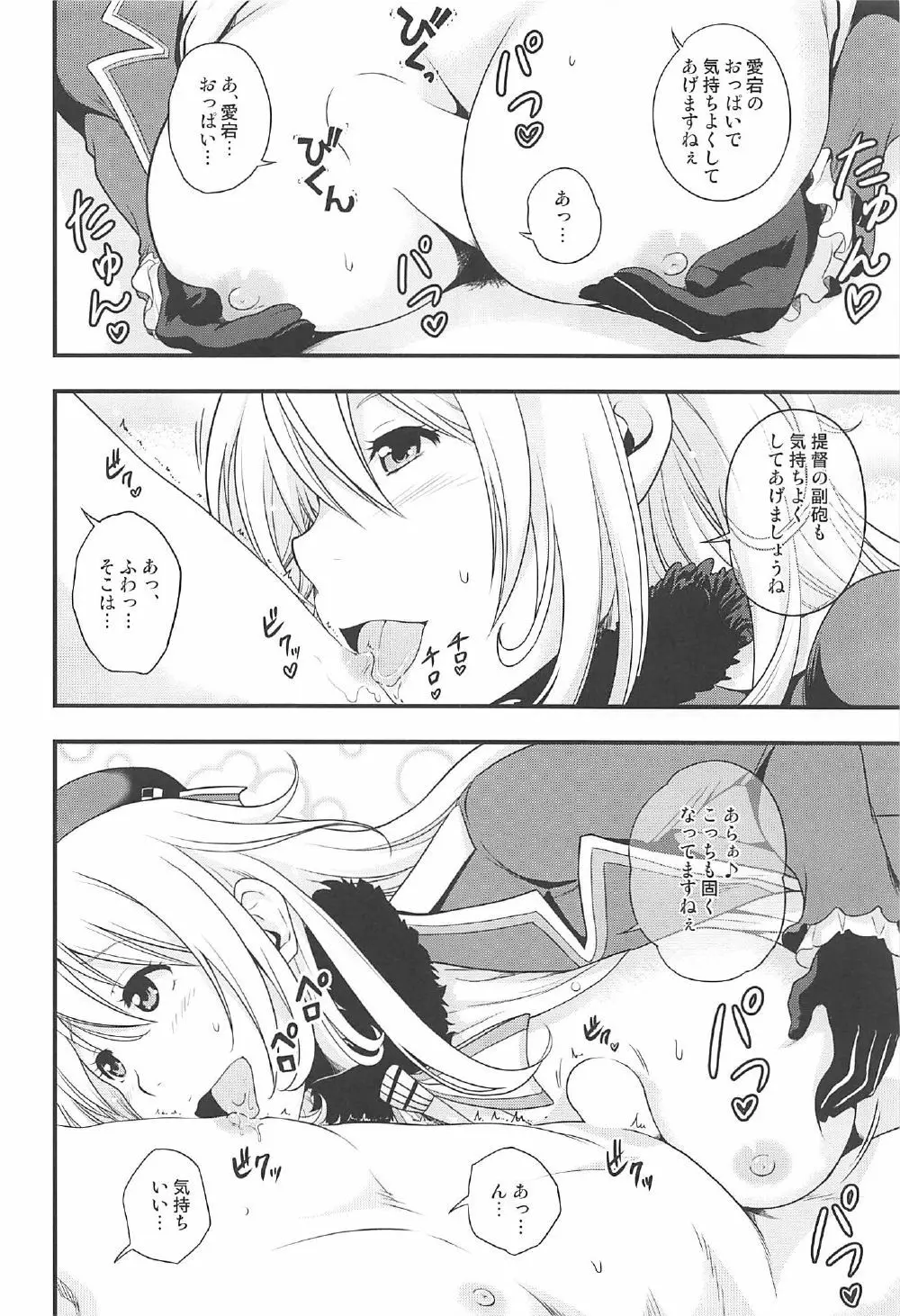 101体目の愛宕ちゃん Page.5