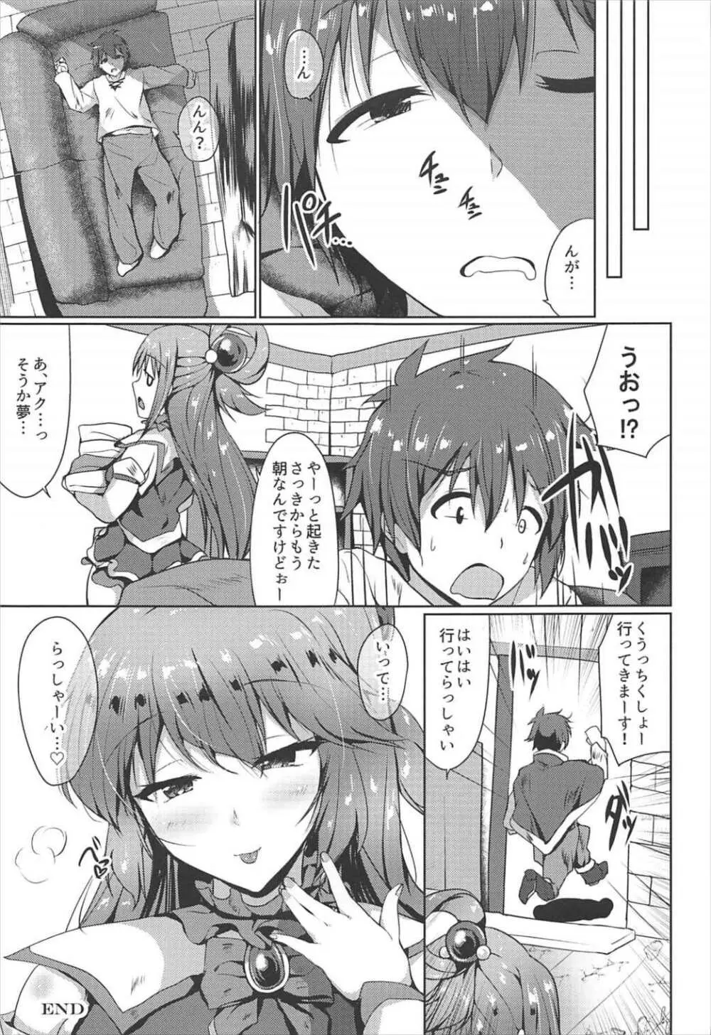 水の女神と夢の中 Page.24