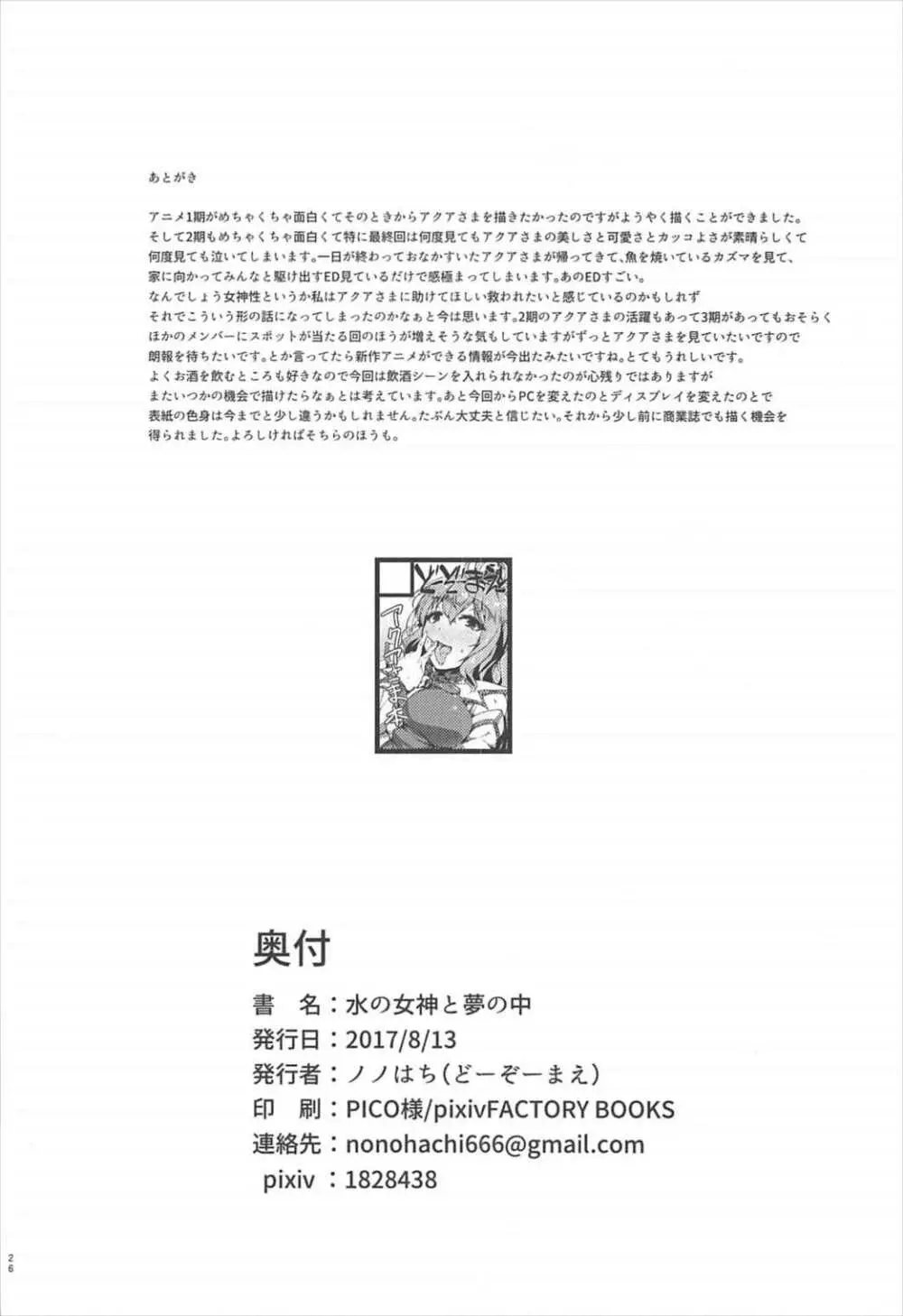 水の女神と夢の中 Page.25