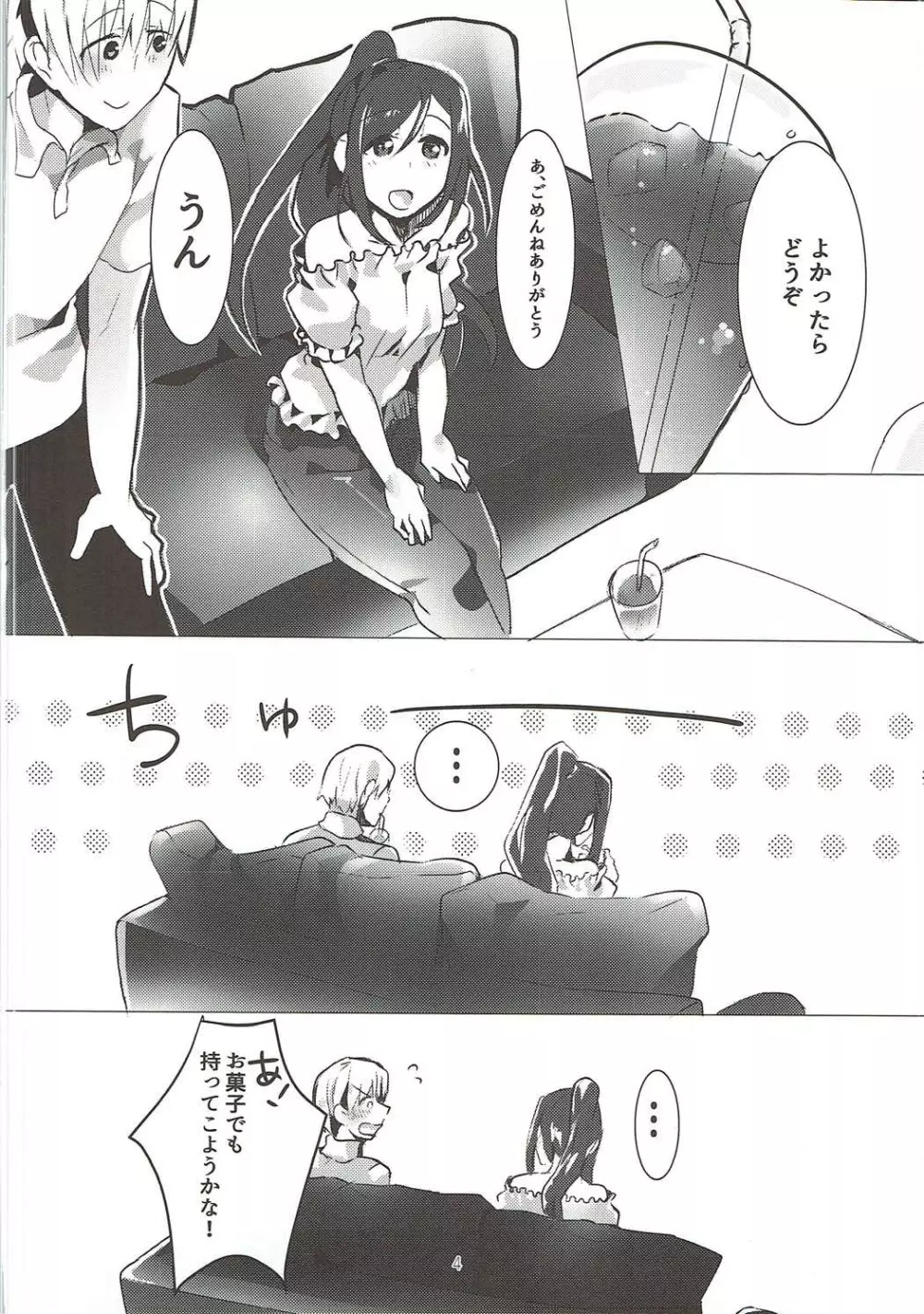 果南ちゃんとあんなことそんなことこんなこと Page.3